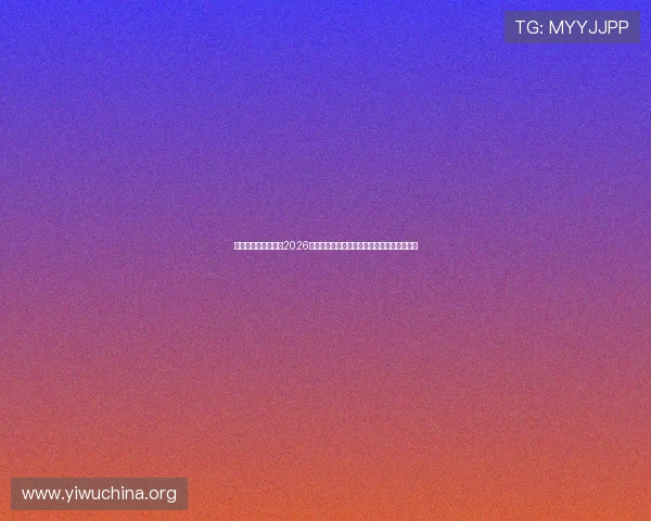 万赢娱乐官方网站:2026世界杯赛场上的明星球员表现与未来潜力预测 万赢娱乐官方网站:2026世界杯赛场上的明星球员表现与未来潜力预测
